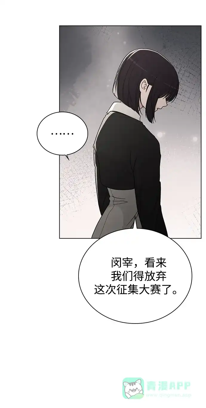 《恋爱评分》第20话 目击者 第18页