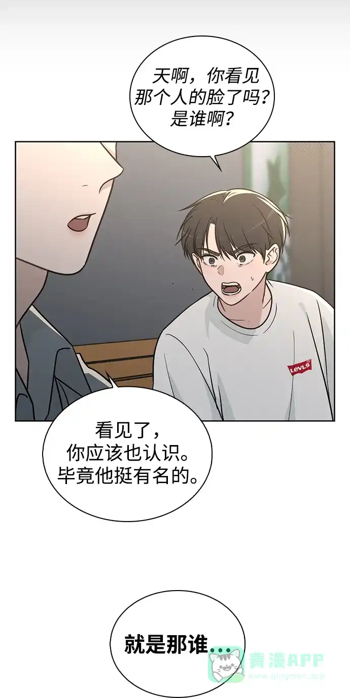 《恋爱评分》第20话 目击者 第69页