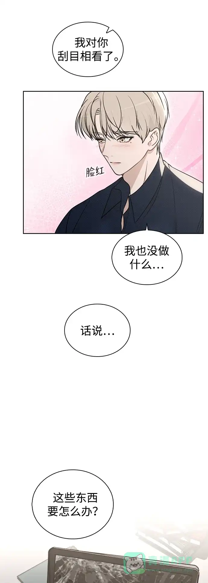 《恋爱评分》第20话 目击者 第38页