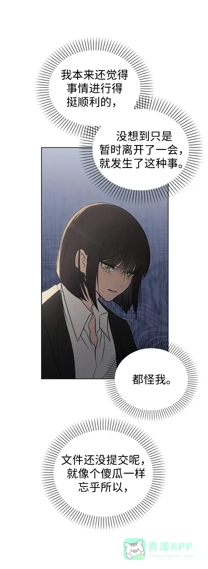 《恋爱评分》第20话 目击者 第9页