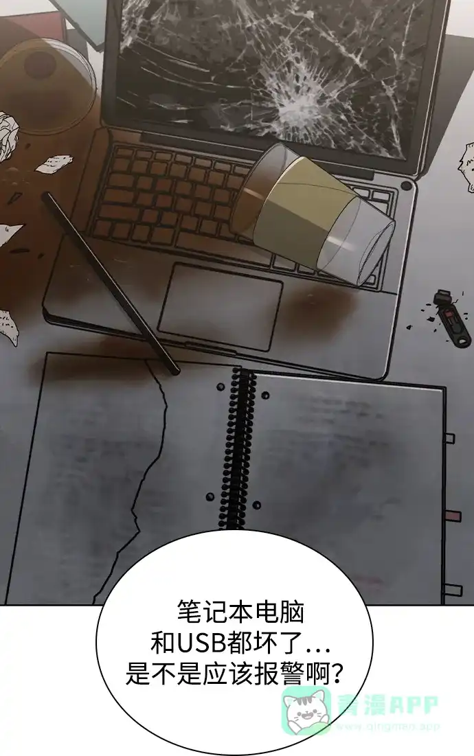 《恋爱评分》第20话 目击者 第39页
