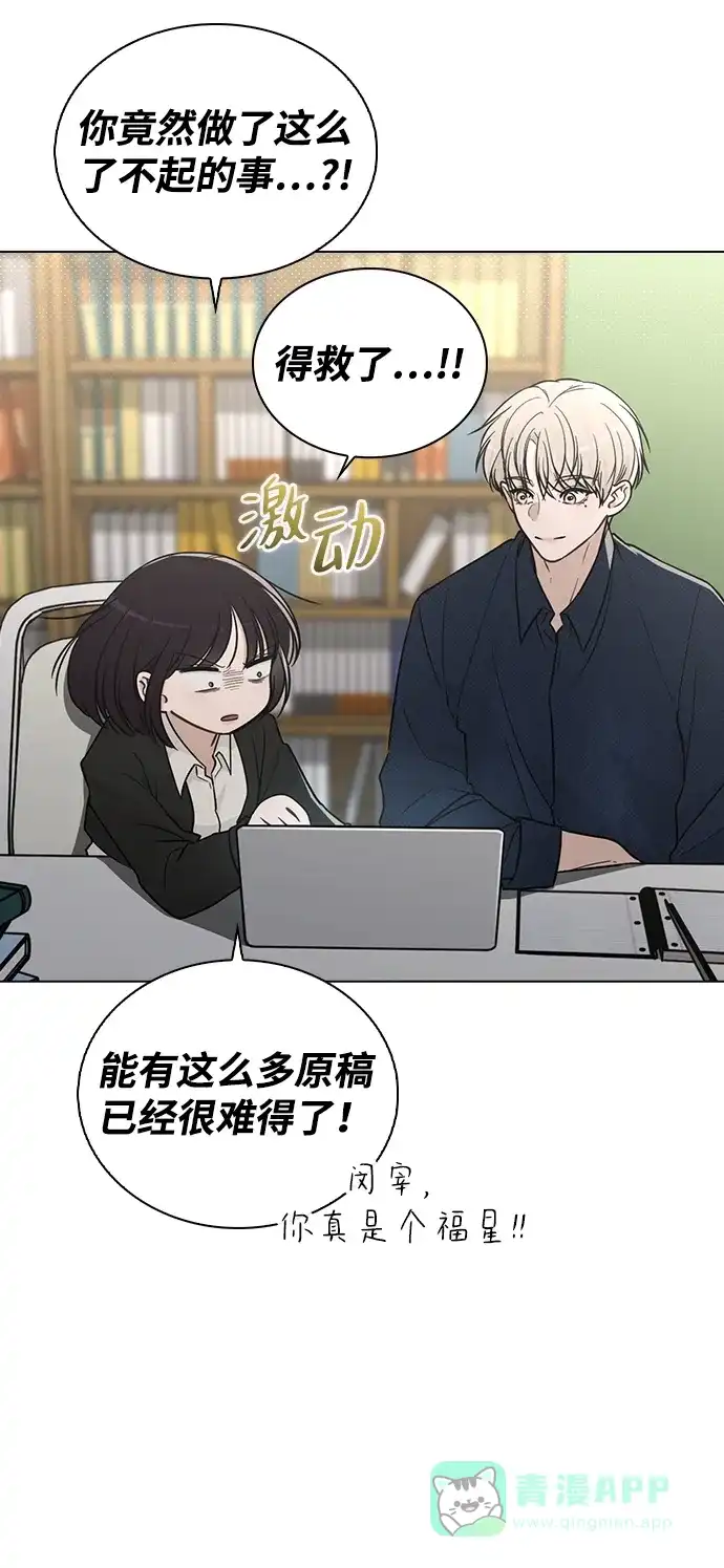 《恋爱评分》第20话 目击者 第23页