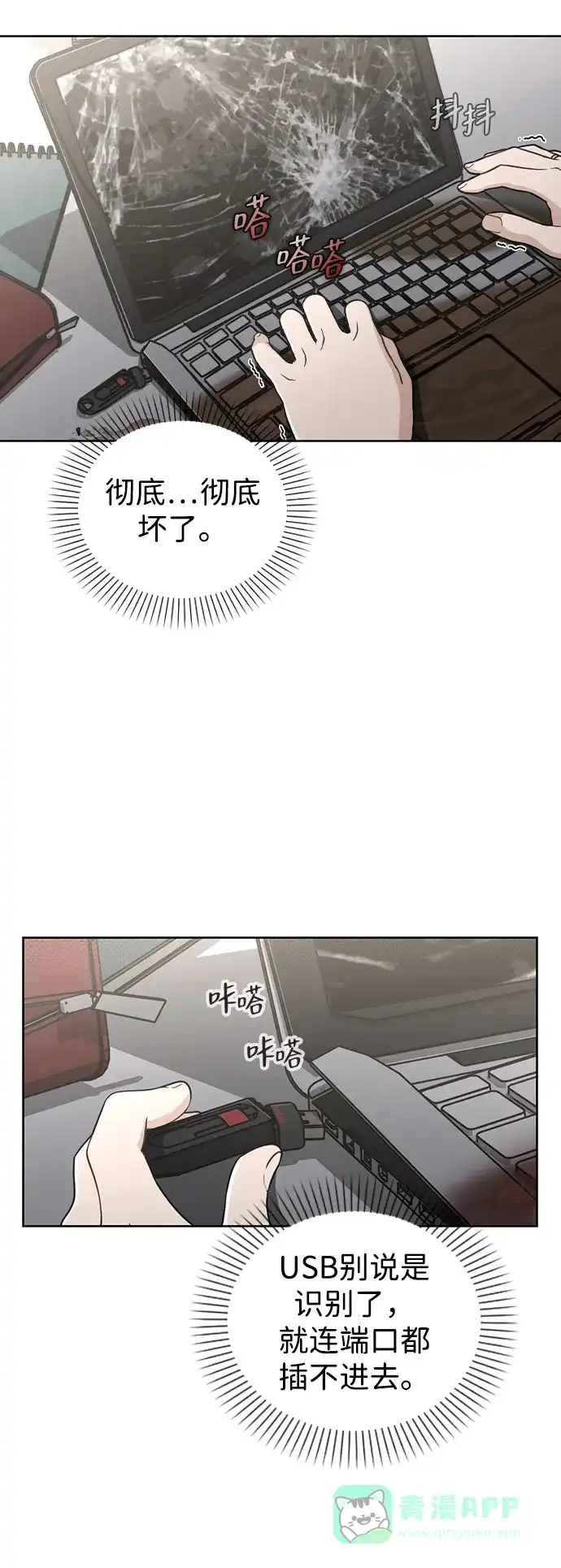 《恋爱评分》第20话 目击者 第6页