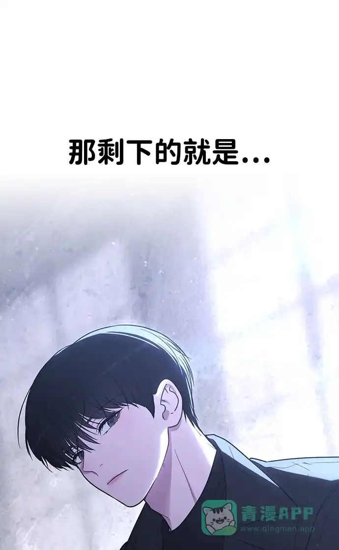 《恋爱评分》第20话 目击者 第48页