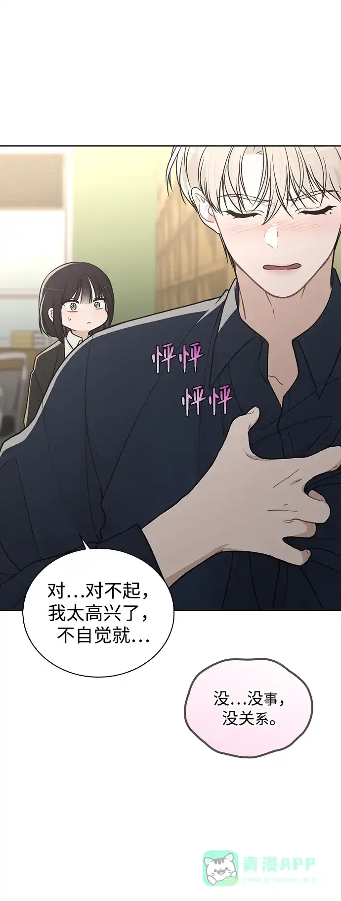 《恋爱评分》第20话 目击者 第36页