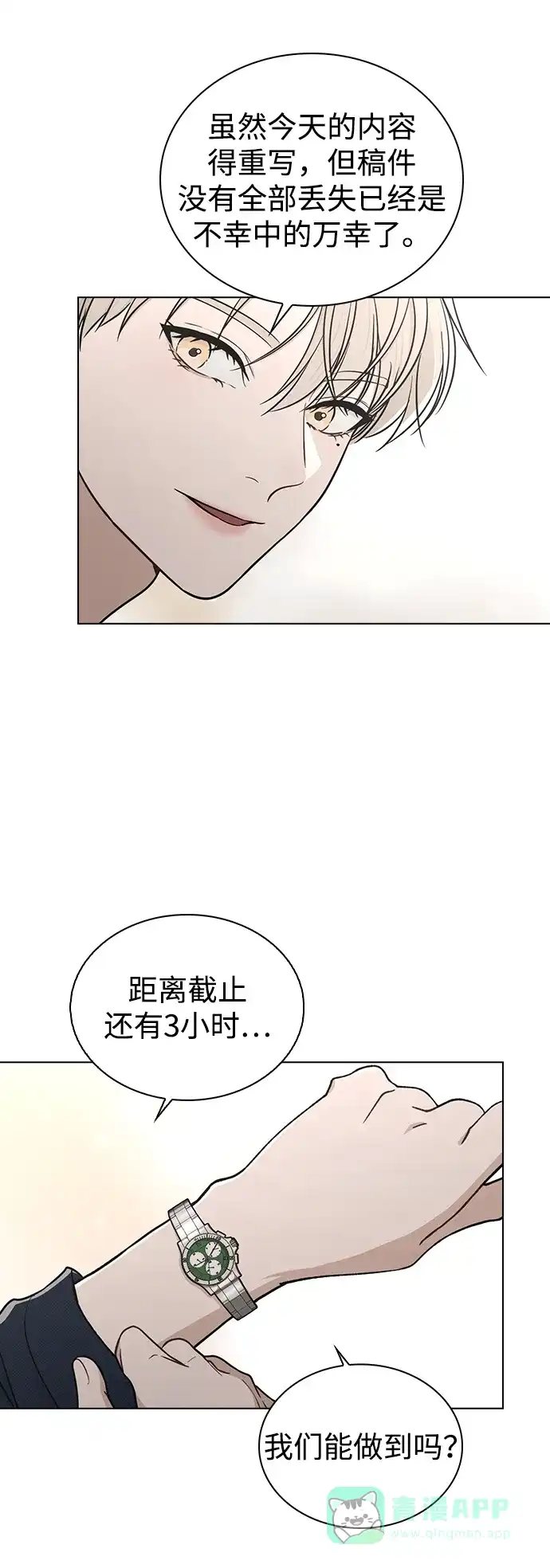 《恋爱评分》第20话 目击者 第24页