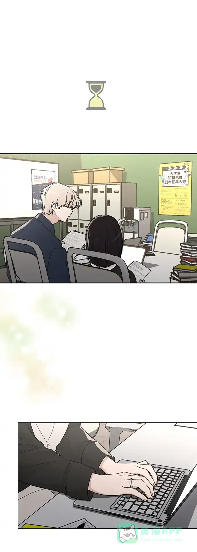 《恋爱评分》第20话 目击者 第26页