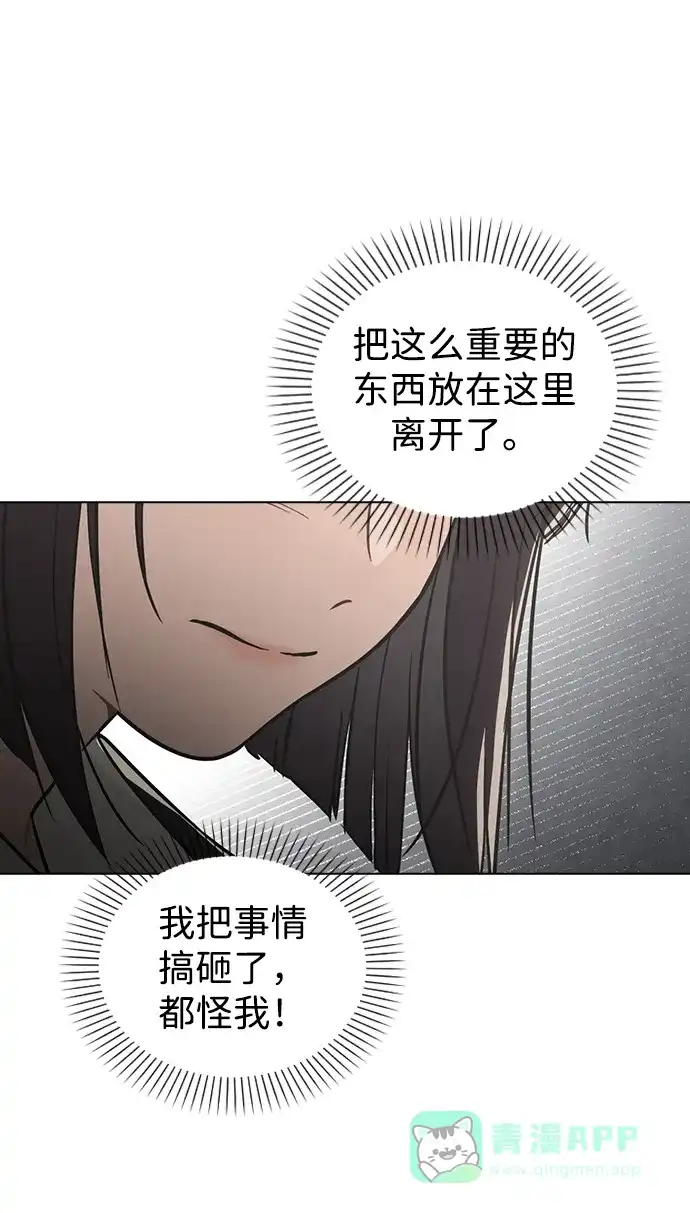 《恋爱评分》第20话 目击者 第10页