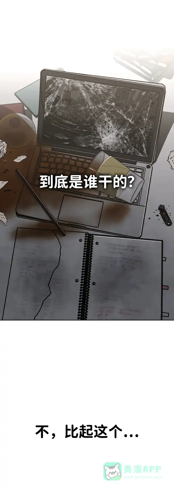 《恋爱评分》第20话 目击者 第7页