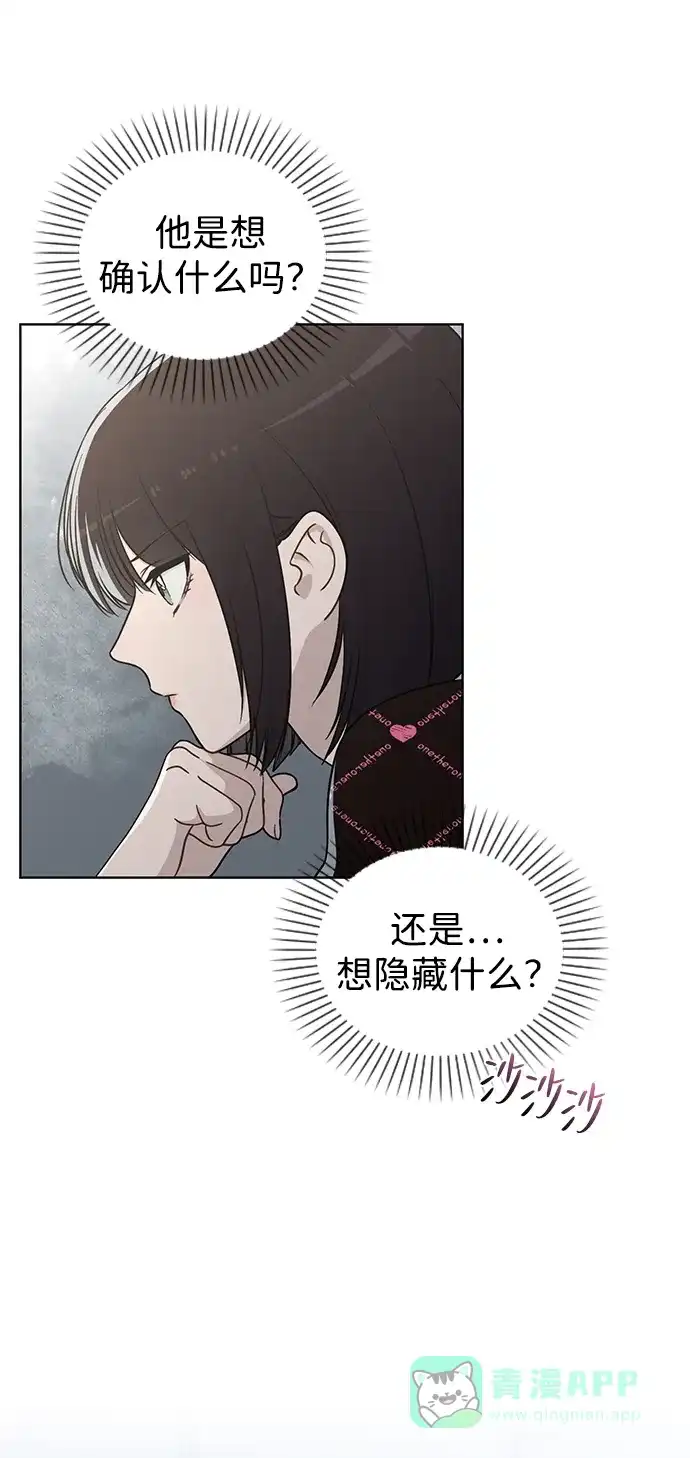 《恋爱评分》第21话 圈套 第23页