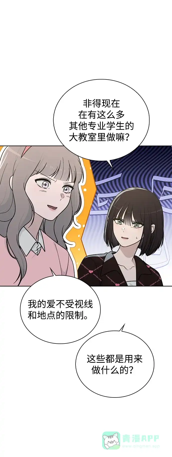 《恋爱评分》第21话 圈套 第26页
