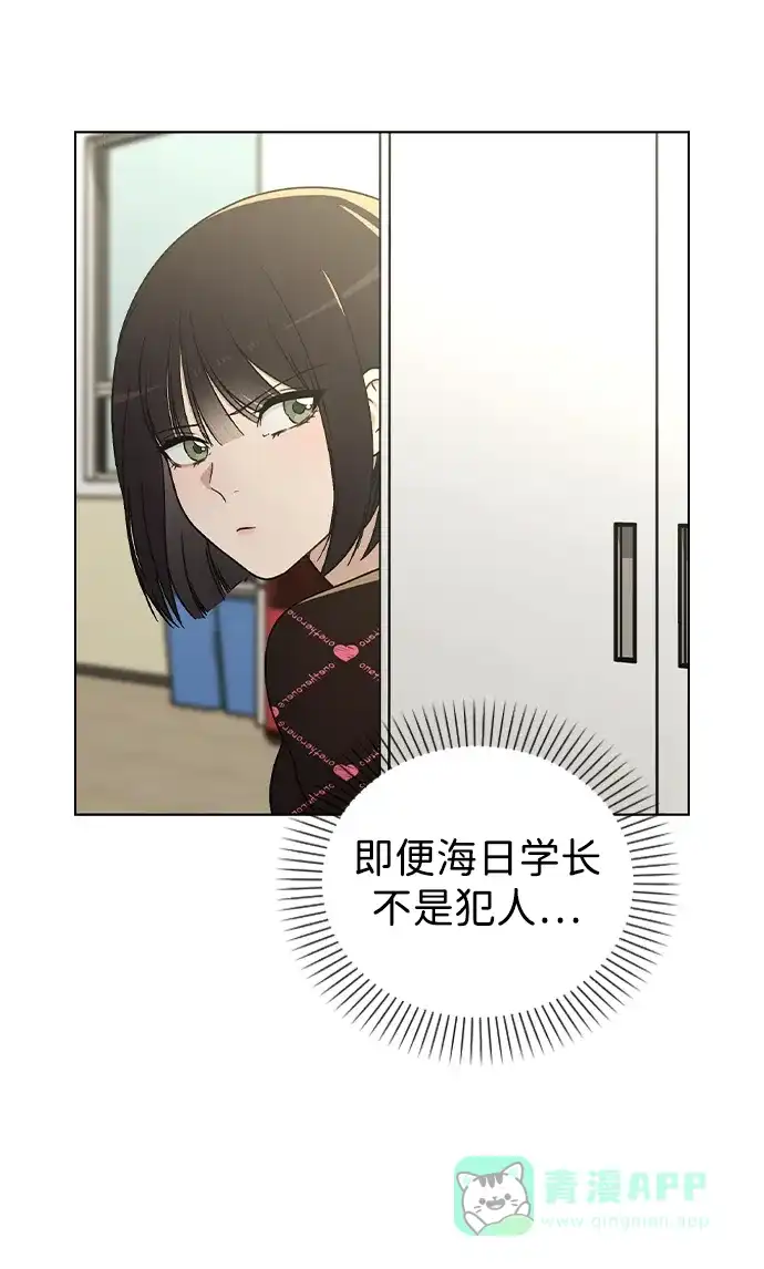 《恋爱评分》第21话 圈套 第53页
