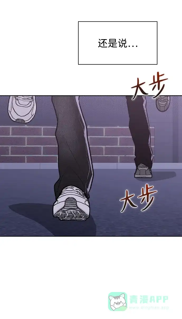 《恋爱评分》第21话 圈套 第64页