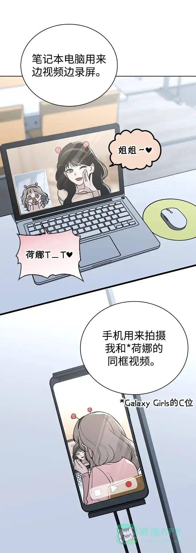 《恋爱评分》第21话 圈套 第27页
