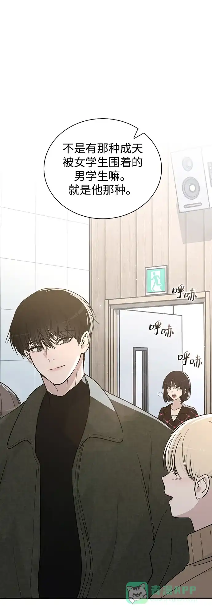 《恋爱评分》第21话 圈套 第20页