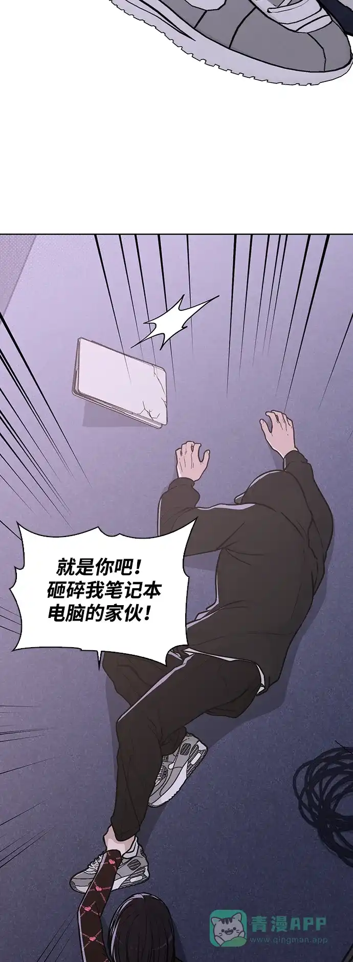 《恋爱评分》第21话 圈套 第72页