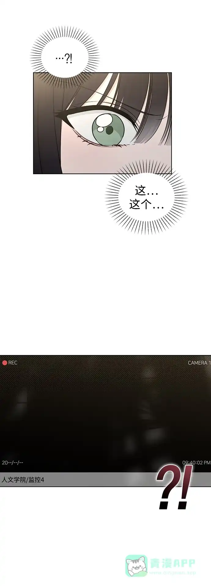 《恋爱评分》第21话 圈套 第12页