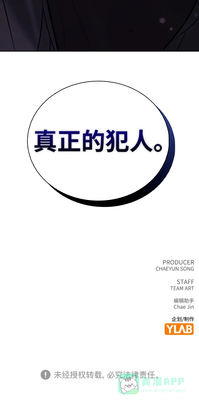 《恋爱评分》第21话 圈套 第84页