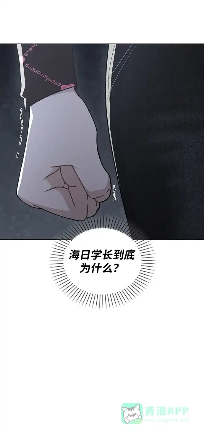 《恋爱评分》第21话 圈套 第6页