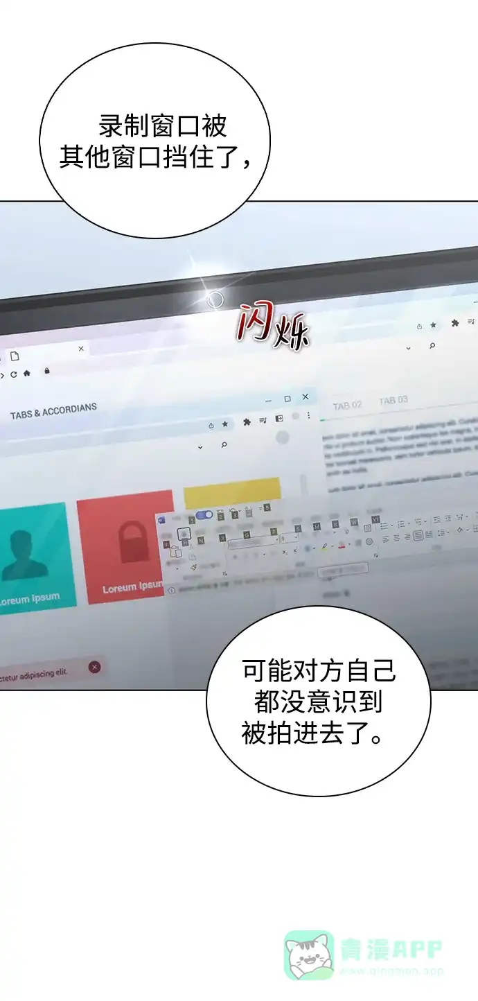 《恋爱评分》第21话 圈套 第43页