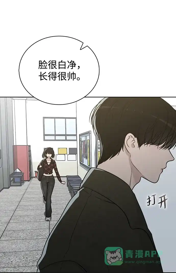 《恋爱评分》第21话 圈套 第19页