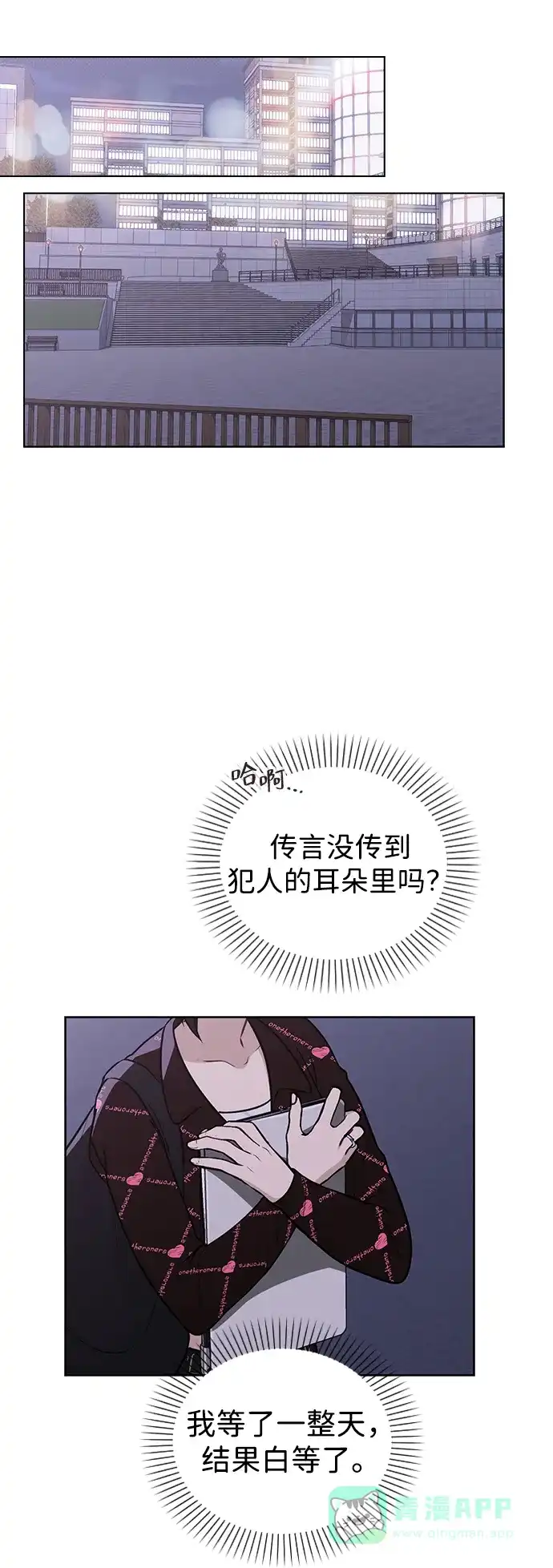 《恋爱评分》第21话 圈套 第57页