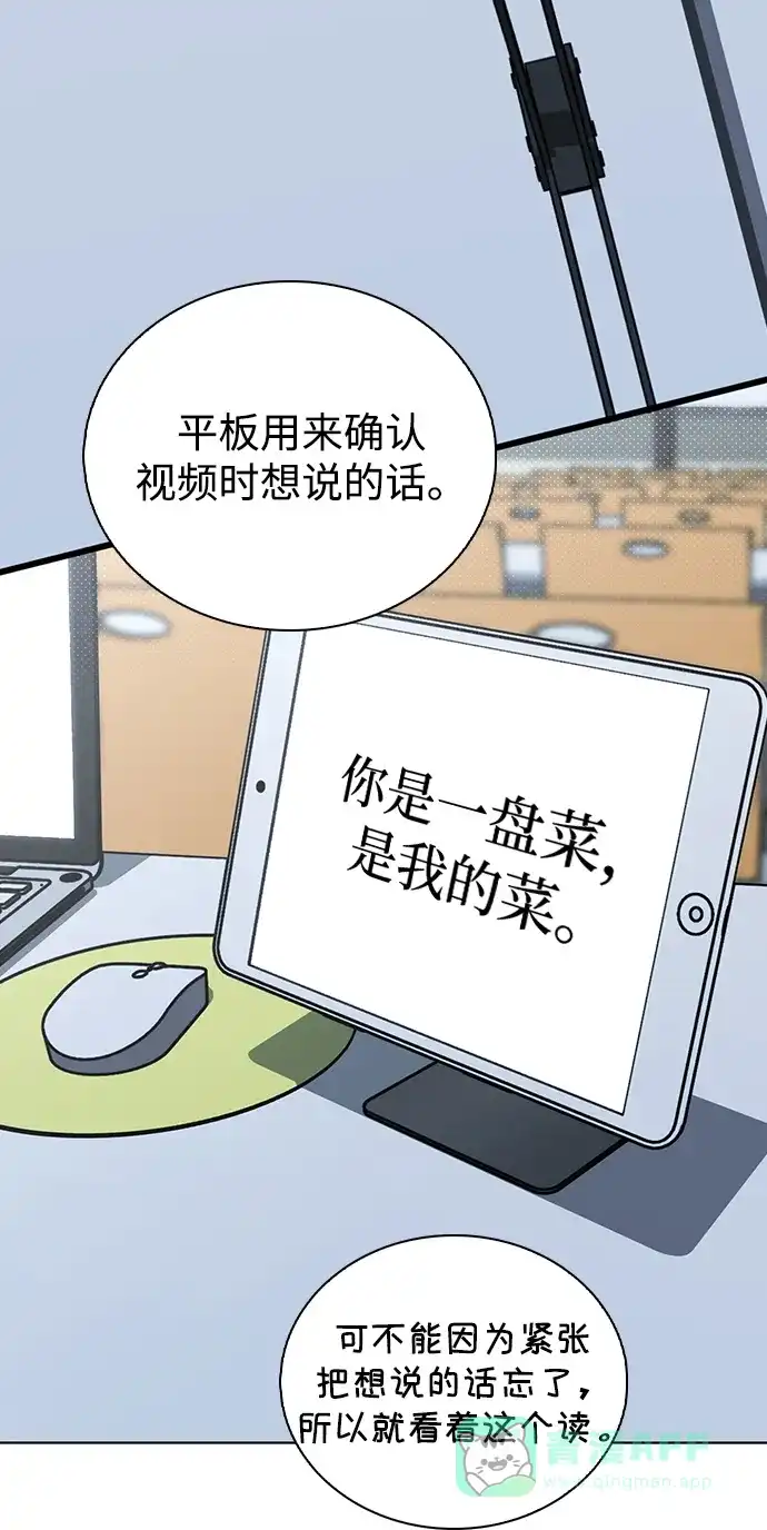 《恋爱评分》第21话 圈套 第28页