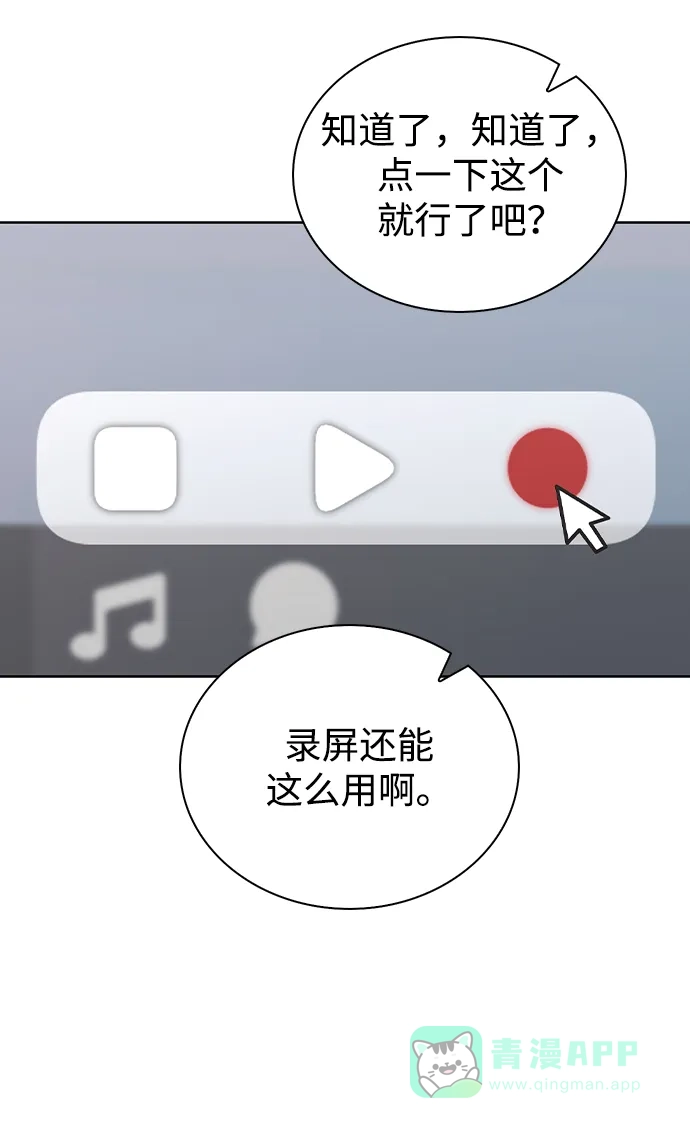 《恋爱评分》第21话 圈套 第31页