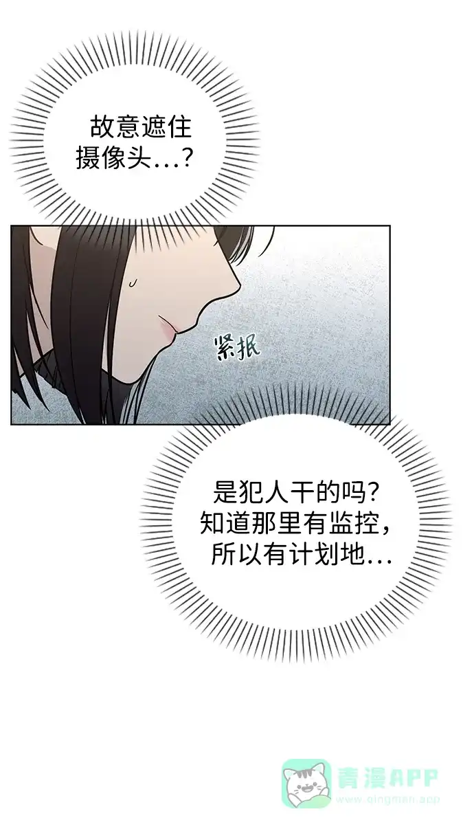 《恋爱评分》第21话 圈套 第14页