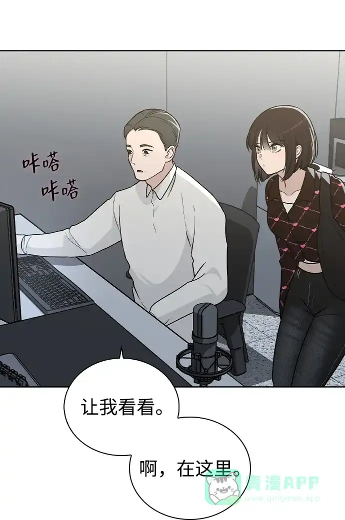 《恋爱评分》第21话 圈套 第10页