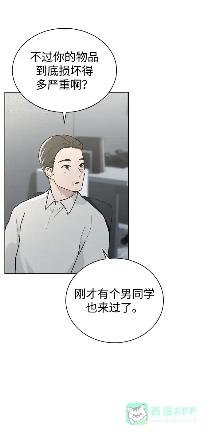 《恋爱评分》第21话 圈套 第15页