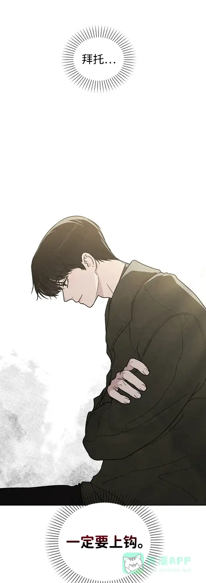 《恋爱评分》第21话 圈套 第49页