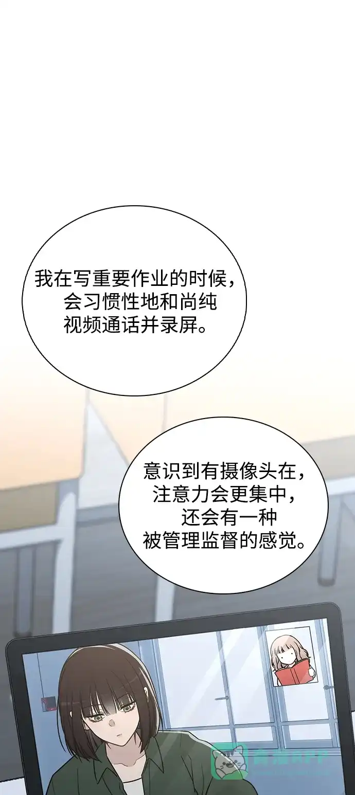 《恋爱评分》第21话 圈套 第38页