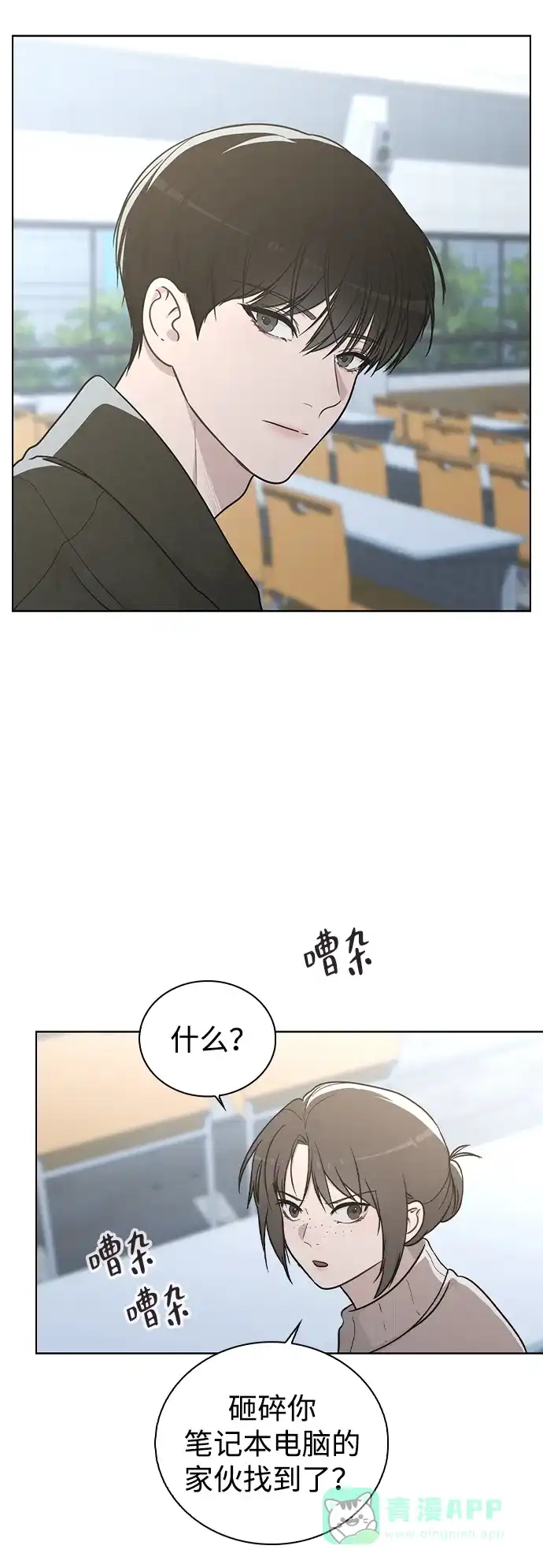 《恋爱评分》第21话 圈套 第36页