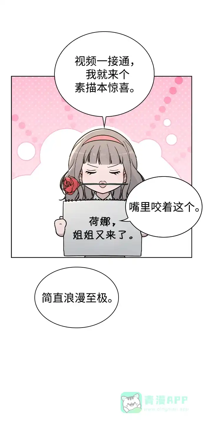 《恋爱评分》第21话 圈套 第30页