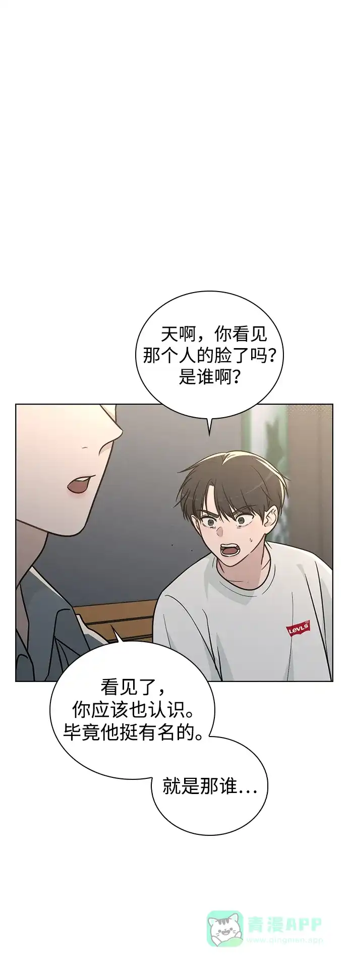 《恋爱评分》第21话 圈套 第2页