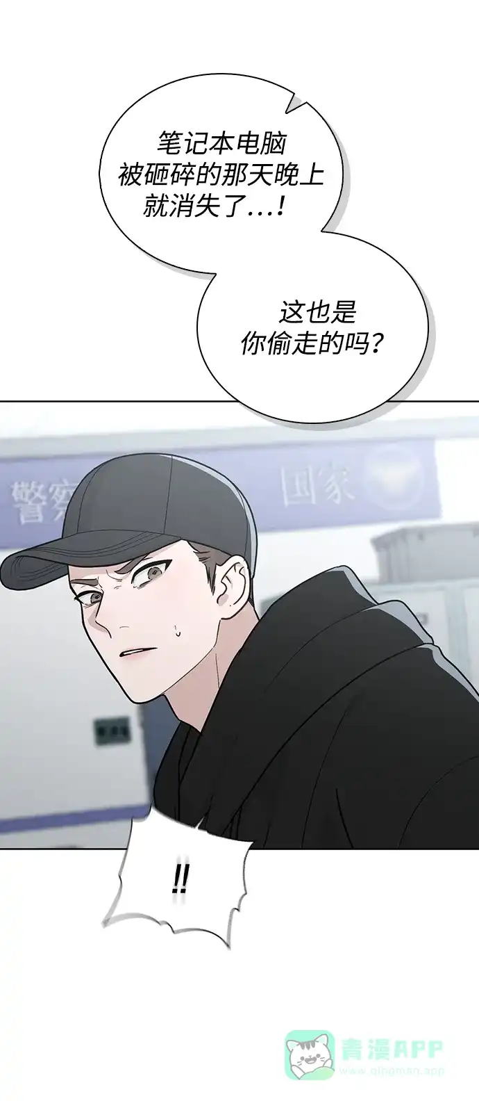 《恋爱评分》第22话 真正的犯人 第15页