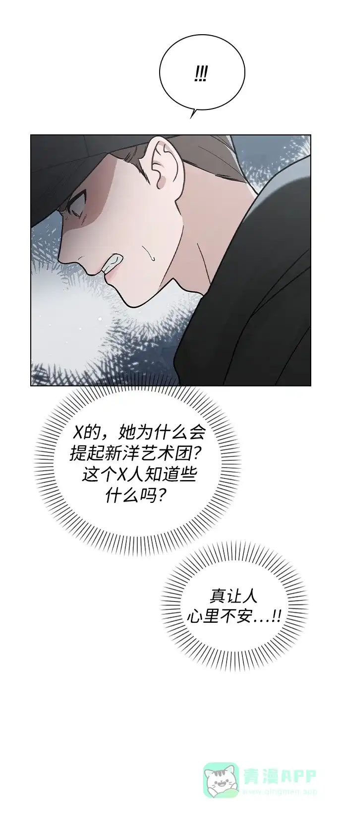 《恋爱评分》第22话 真正的犯人 第23页