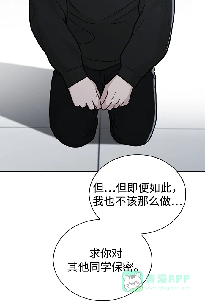 《恋爱评分》第22话 真正的犯人 第29页