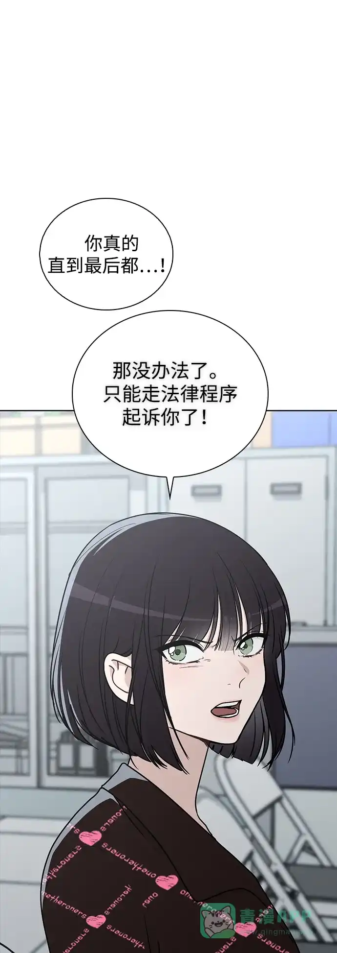 《恋爱评分》第22话 真正的犯人 第17页