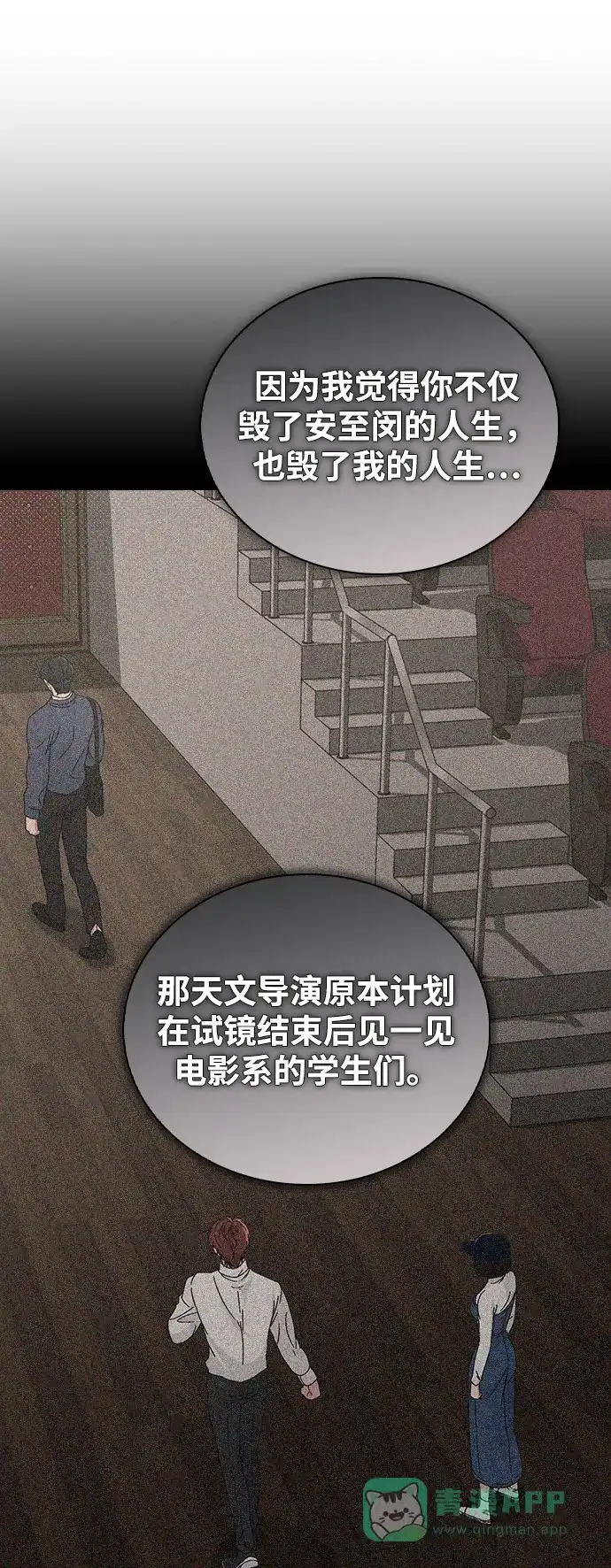 《恋爱评分》第22话 真正的犯人 第27页