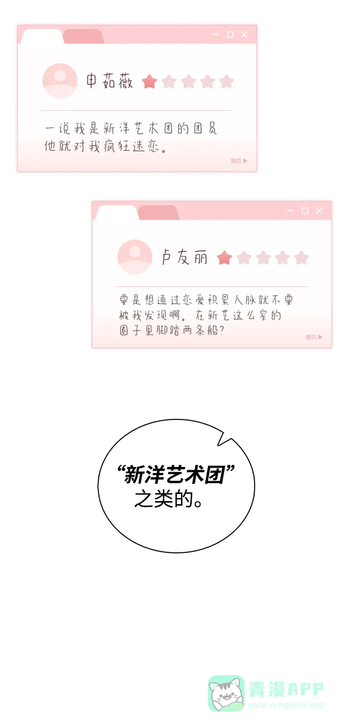 《恋爱评分》第22话 真正的犯人 第22页