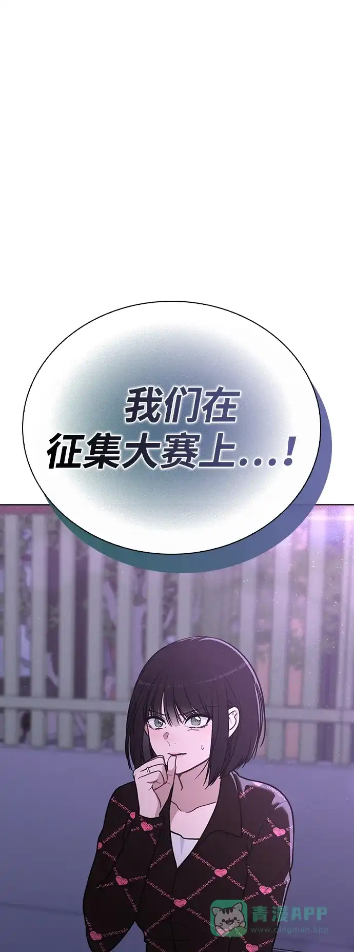 《恋爱评分》第22话 真正的犯人 第70页