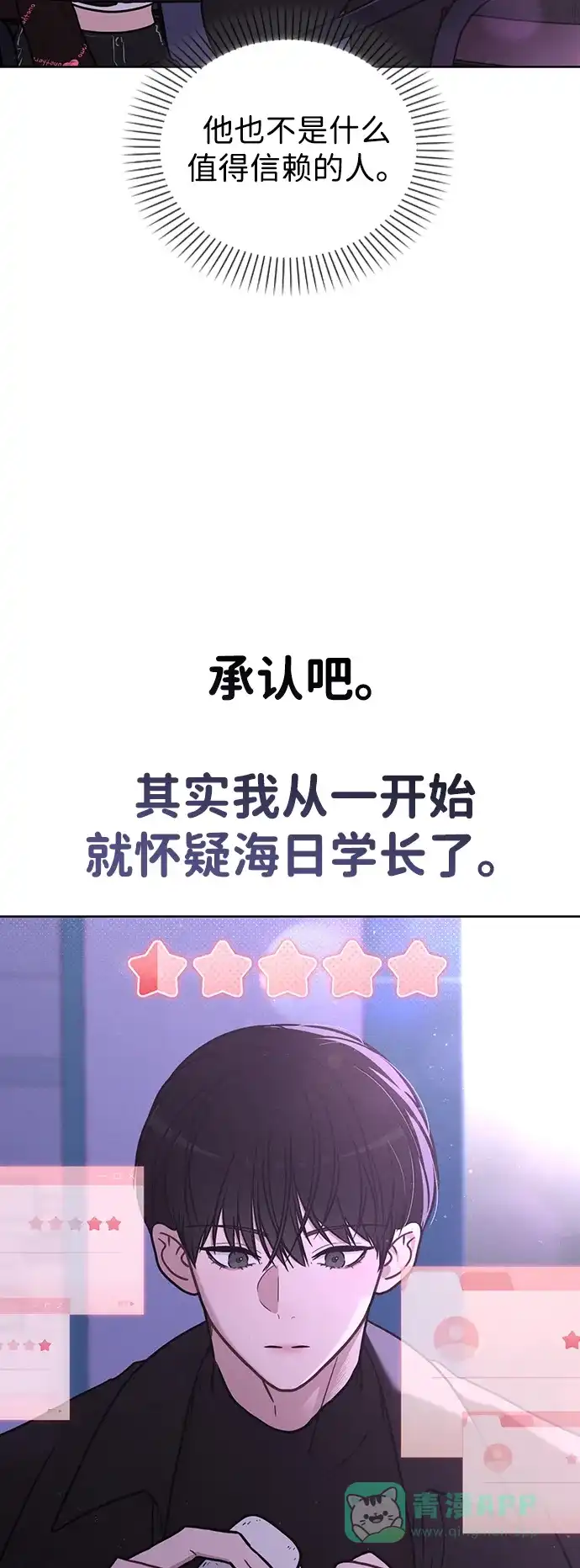 《恋爱评分》第22话 真正的犯人 第49页