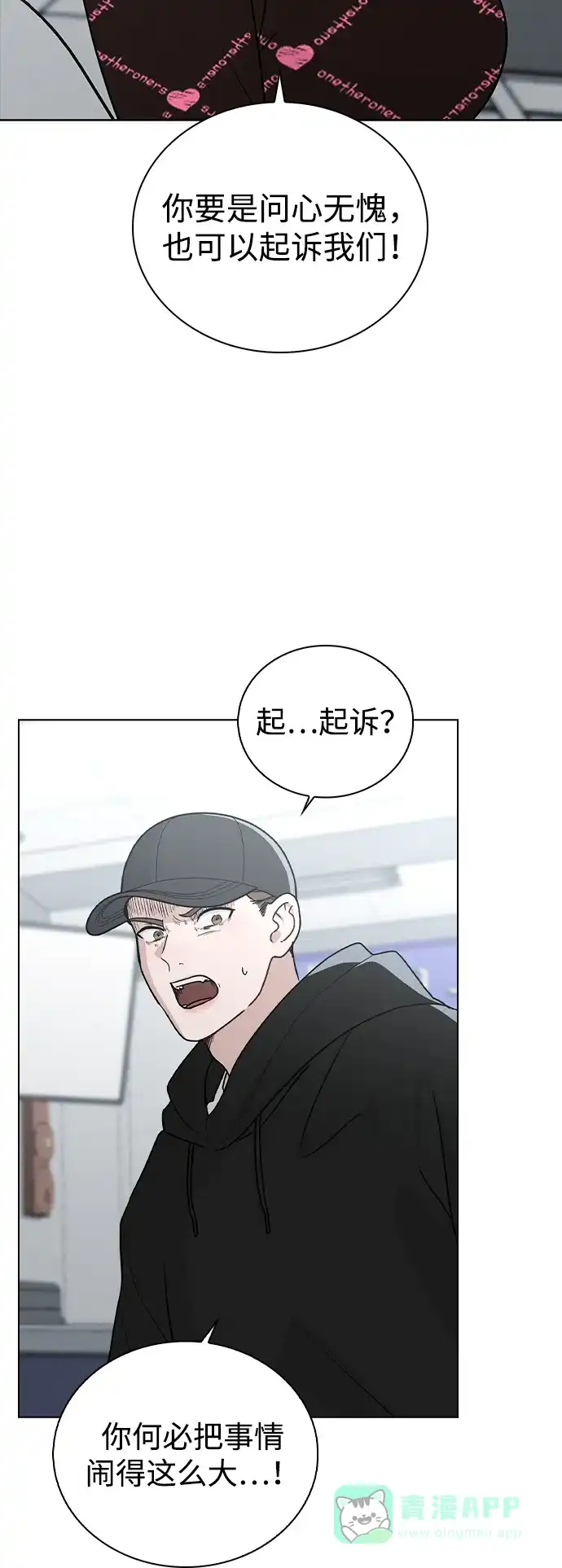 《恋爱评分》第22话 真正的犯人 第18页
