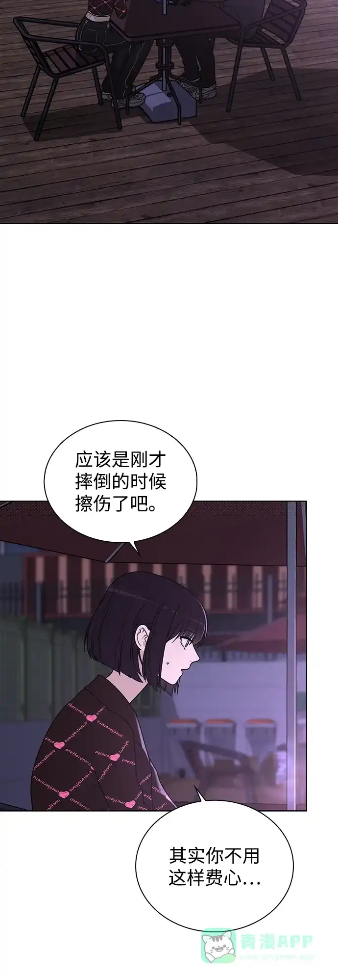 《恋爱评分》第22话 真正的犯人 第43页