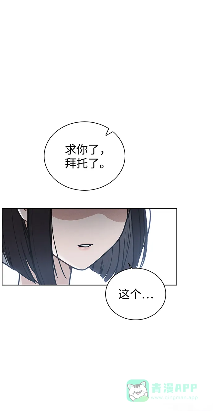 《恋爱评分》第22话 真正的犯人 第30页