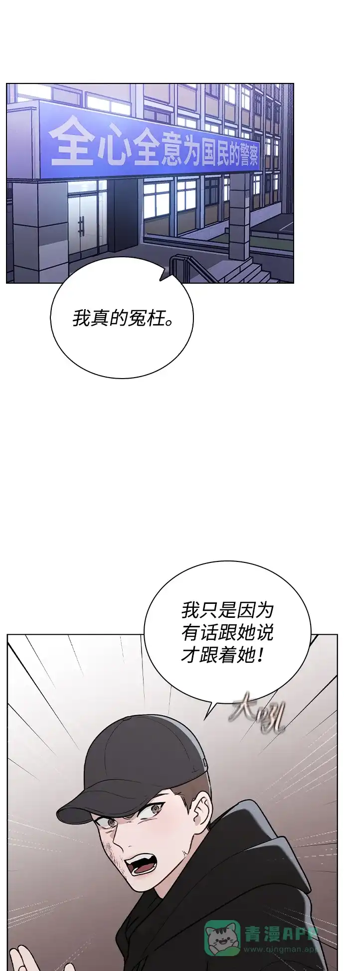 《恋爱评分》第22话 真正的犯人 第7页