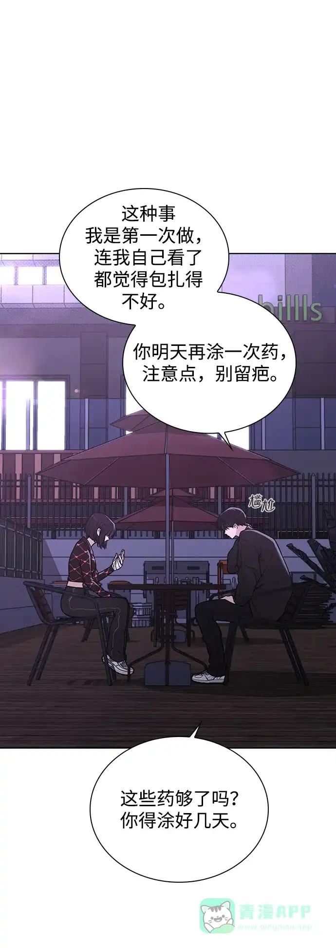 《恋爱评分》第22话 真正的犯人 第53页