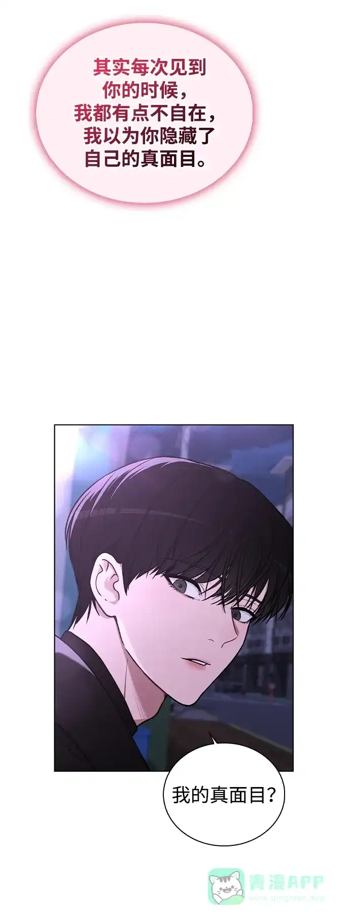 《恋爱评分》第22话 真正的犯人 第56页